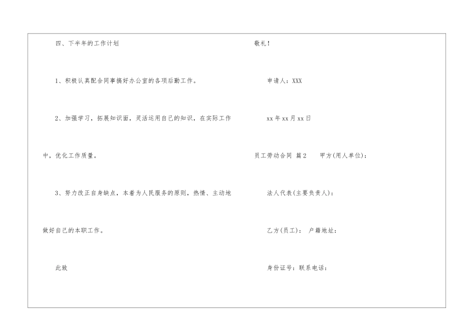 实用的员工劳动合同3篇_第3页