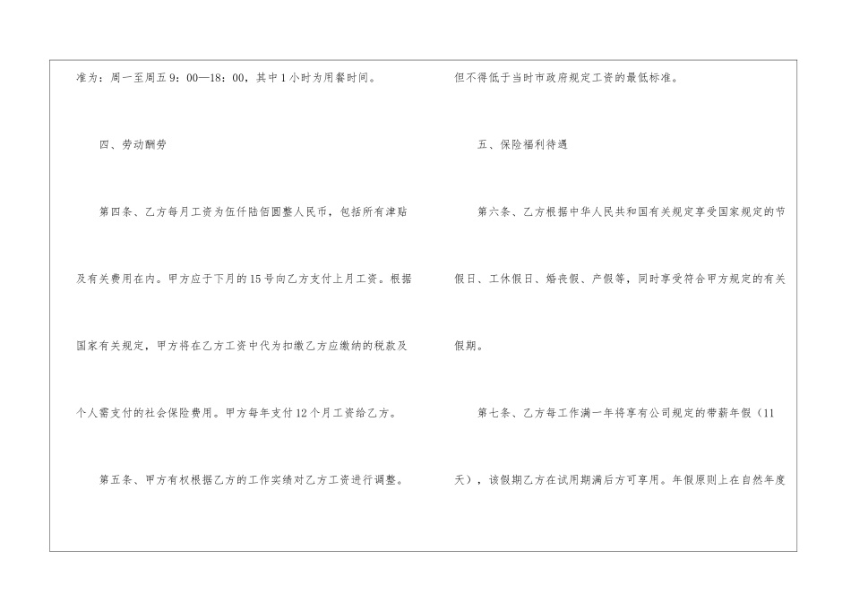 实用的员工劳动合同4篇_第3页