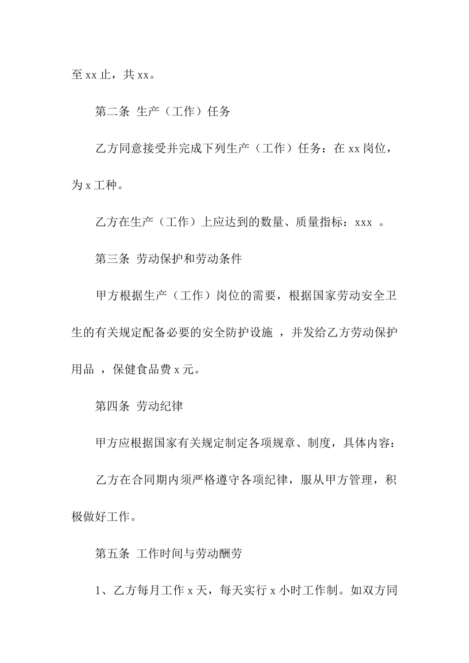实用的员工劳动合同三篇_第2页