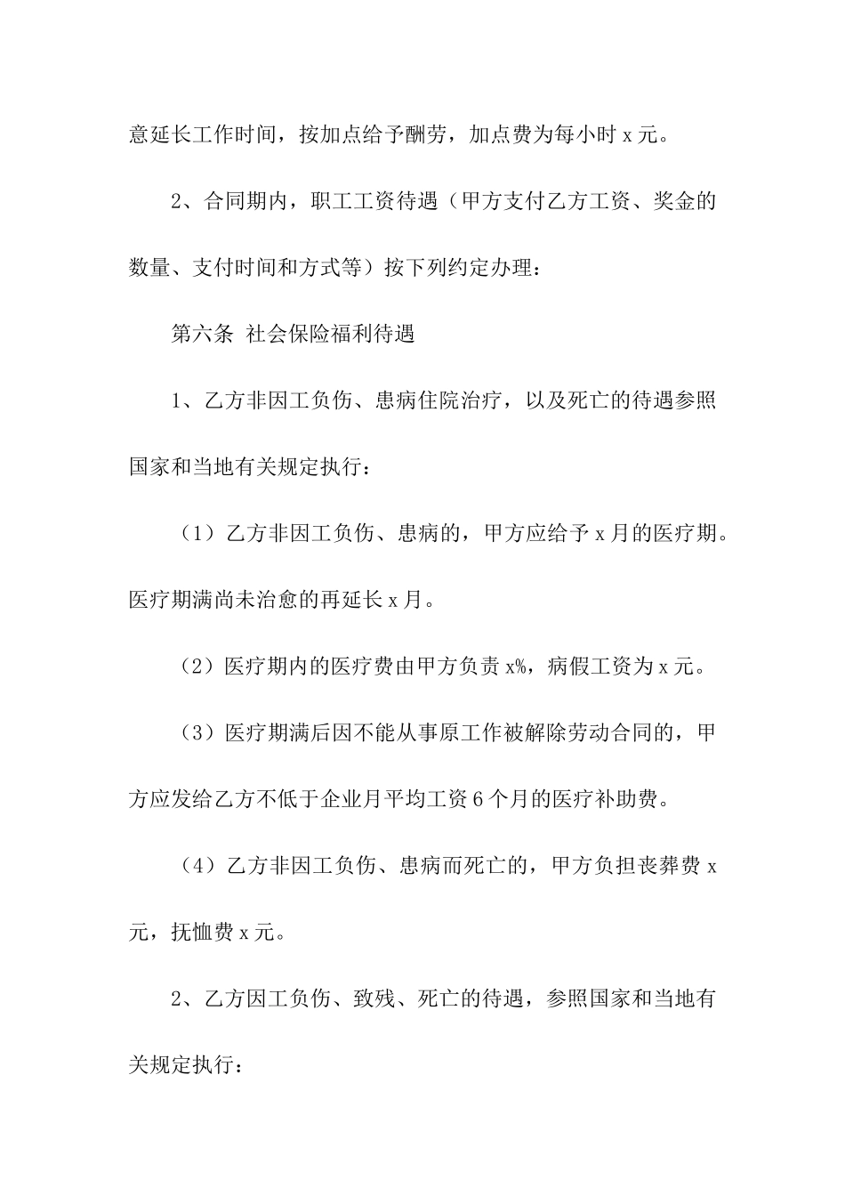 实用的员工劳动合同三篇_第3页