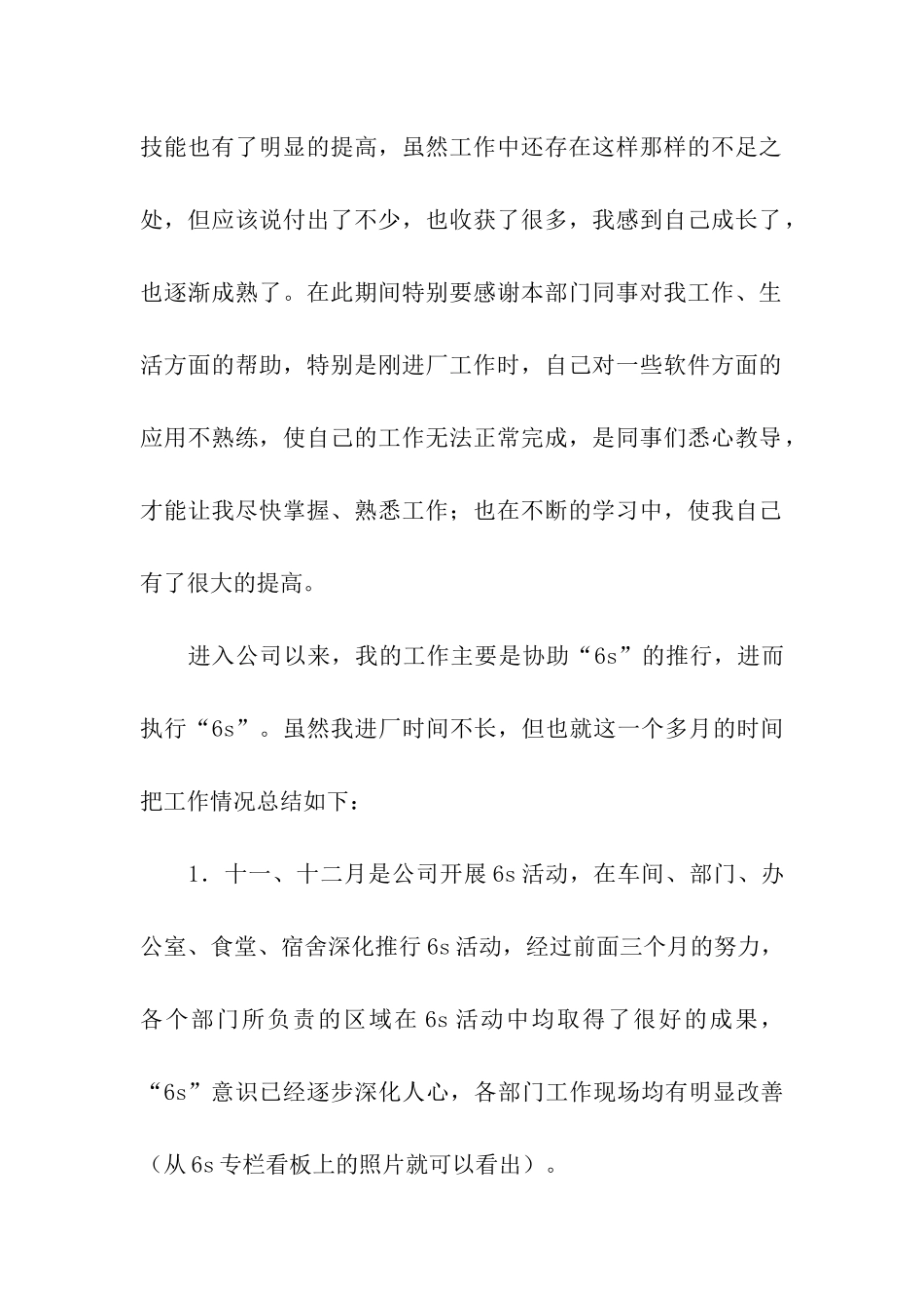 实用的员工个人的年终总结汇总五篇_第2页