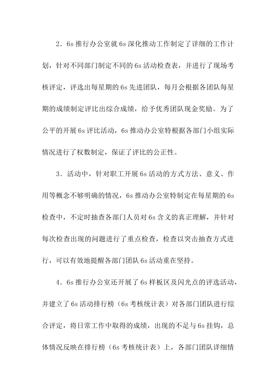 实用的员工个人的年终总结汇总五篇_第3页