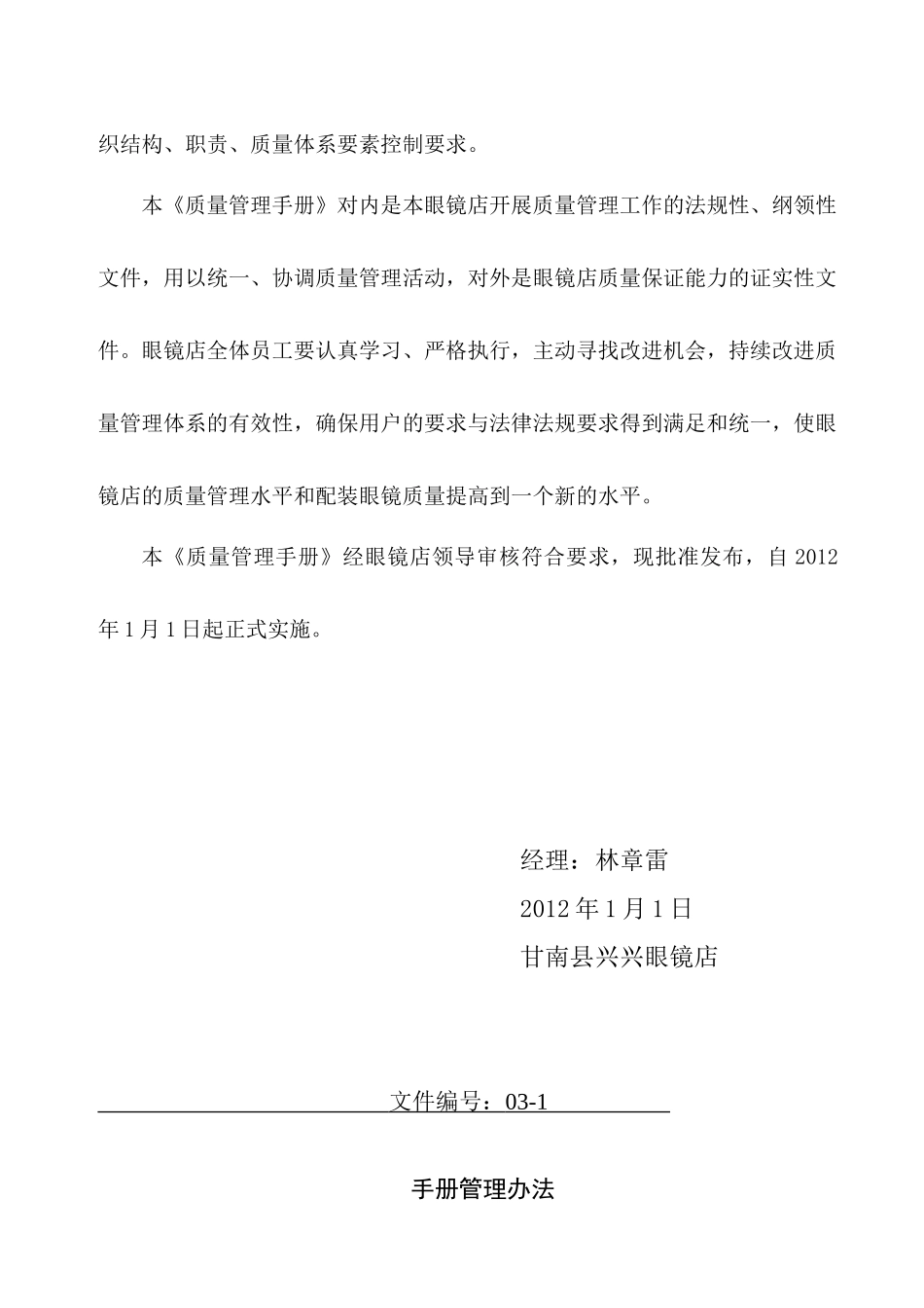 验配眼镜产品生产许可证实施细则(DOC 58页)_第3页