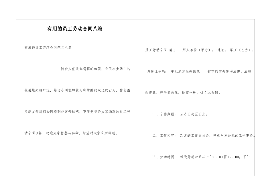 实用的员工劳动合同八篇_第1页