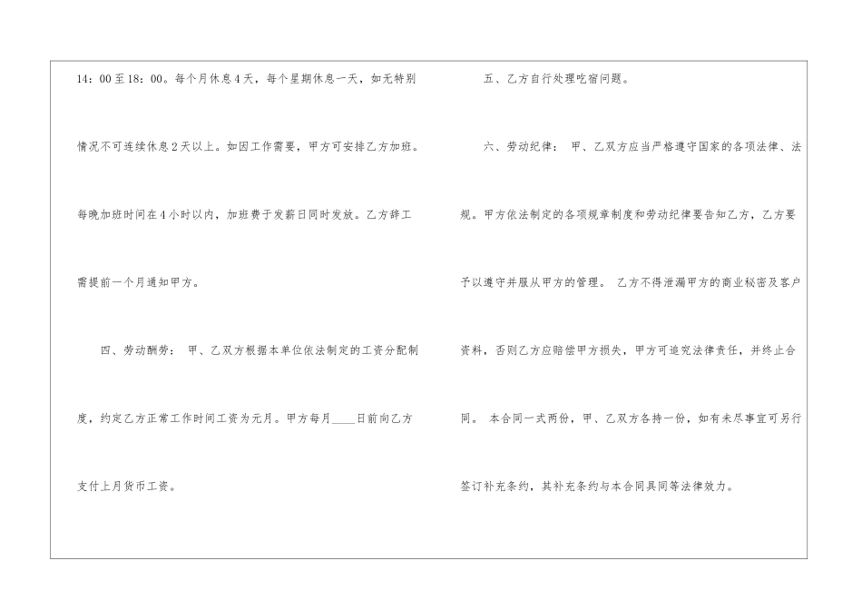 实用的员工劳动合同八篇_第2页