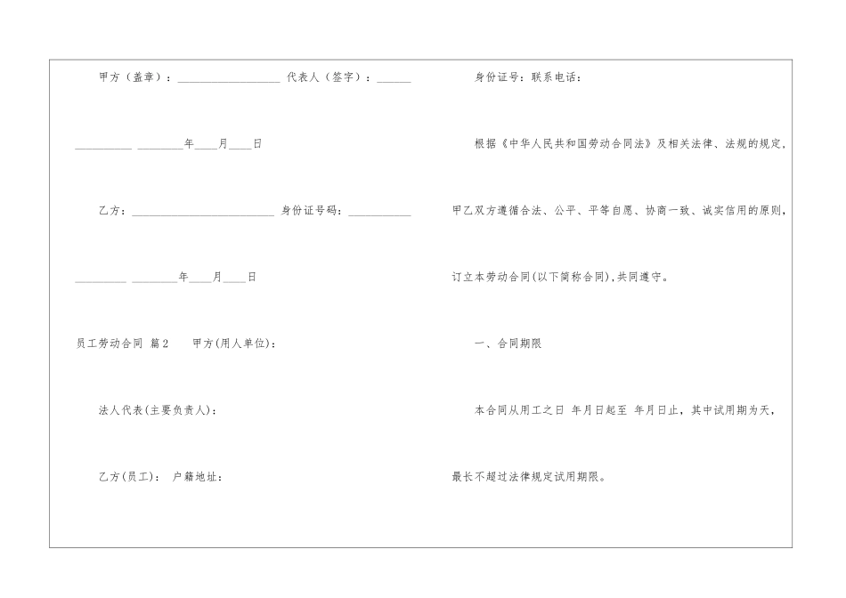 实用的员工劳动合同八篇_第3页