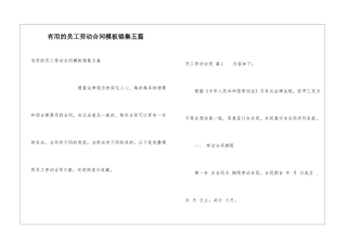 实用的员工劳动合同模板锦集五篇