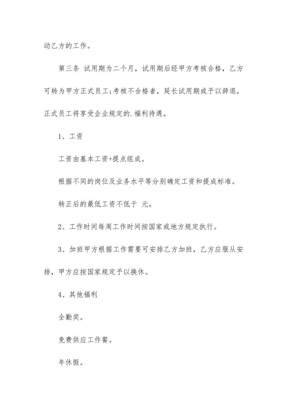 实用的员工劳动合同模板3篇-劳动用工合同模板_第2页