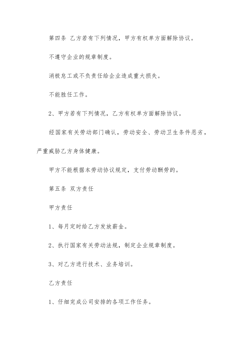 实用的员工劳动合同模板3篇-劳动用工合同模板_第3页