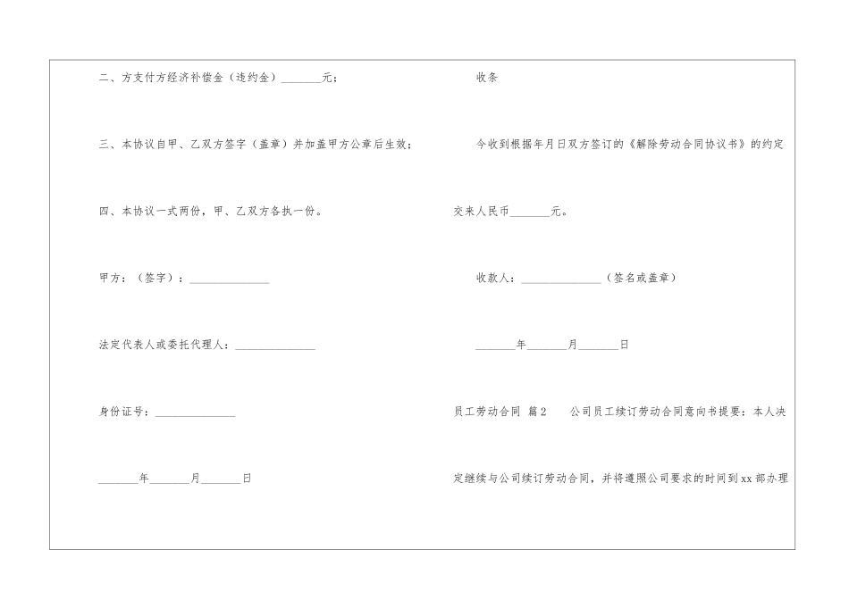 实用的员工劳动合同模板七篇_第2页