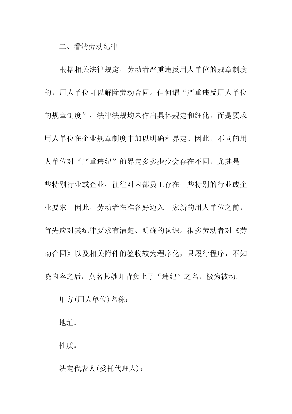 实用的员工劳动合同模板十篇_第2页