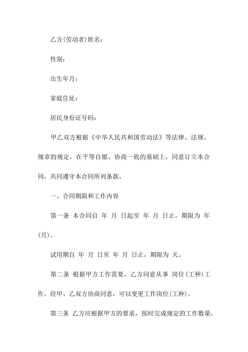 实用的员工劳动合同模板十篇_第3页