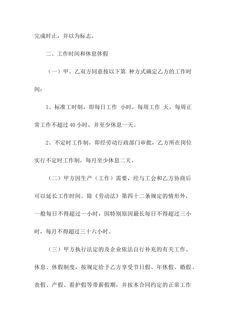 实用的员工劳动合同四篇_第2页