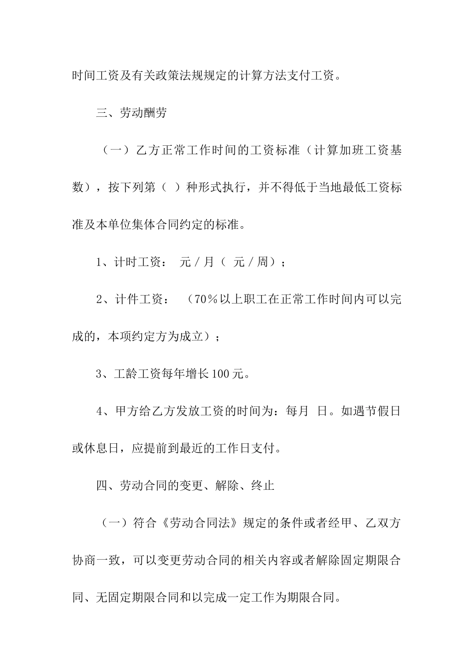 实用的员工劳动合同四篇_第3页