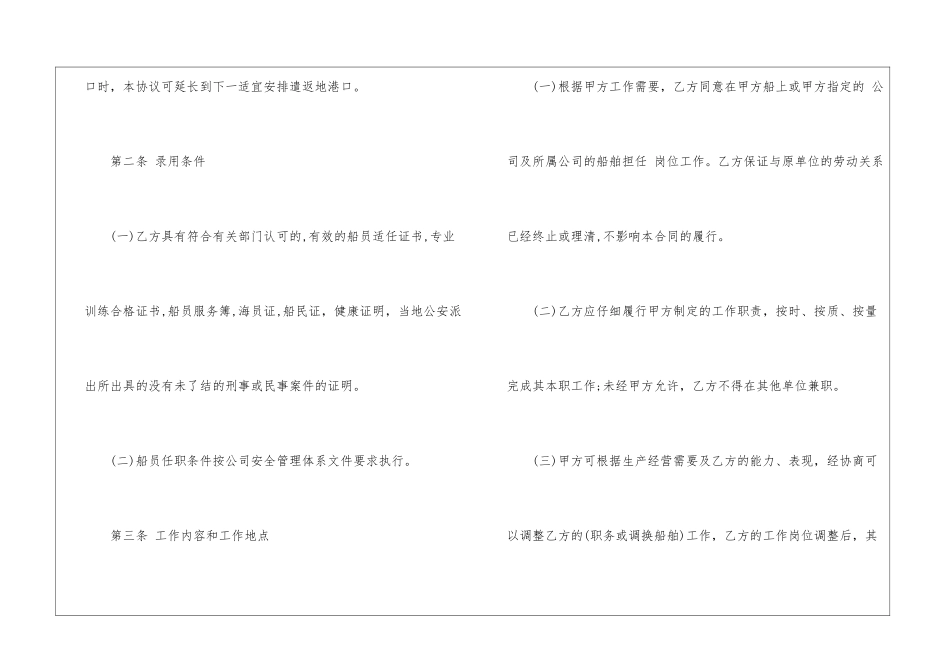 实用的员工劳动合同锦集6篇_第3页