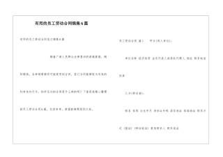 实用的员工劳动合同锦集6篇