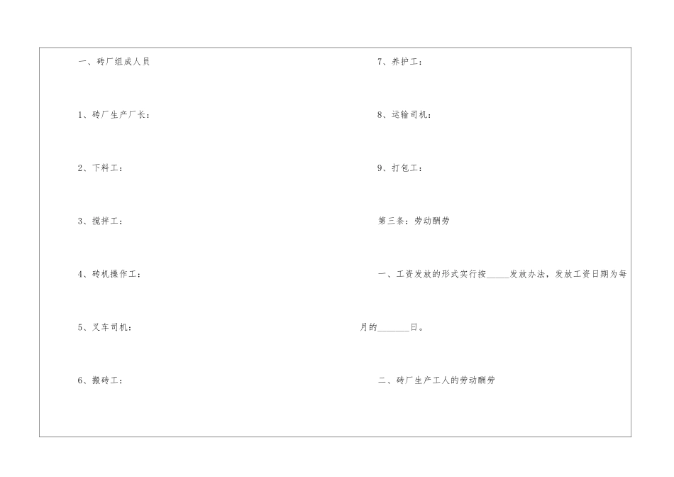 实用的员工劳动合同模板集锦6篇_第2页