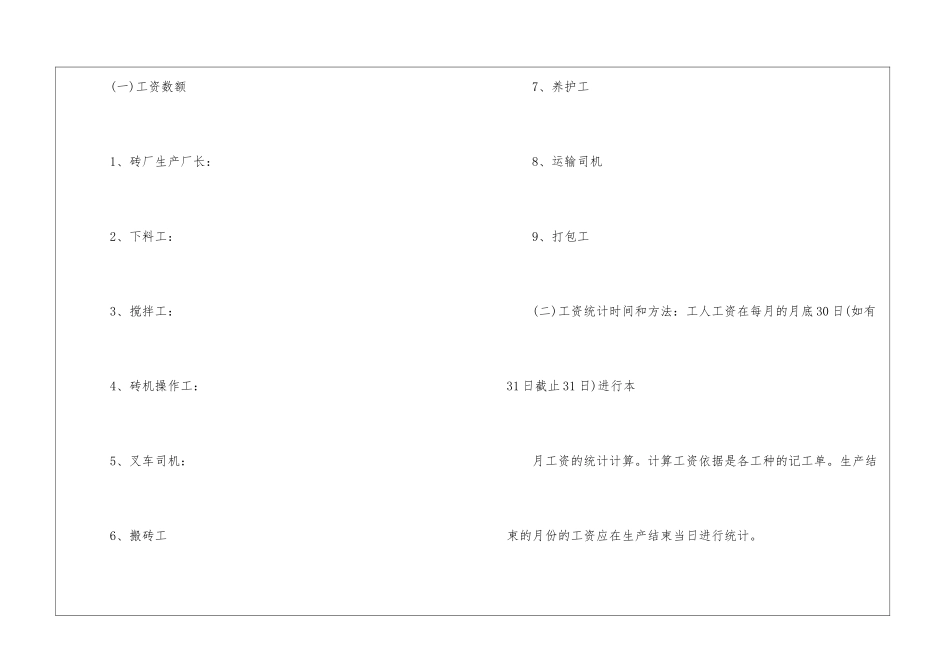 实用的员工劳动合同模板集锦6篇_第3页