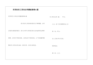 实用的员工劳动合同模板集锦6篇