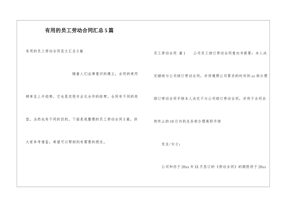 实用的员工劳动合同汇总5篇_第1页