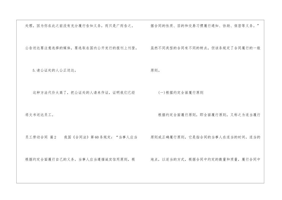 实用的员工劳动合同锦集9篇_第3页