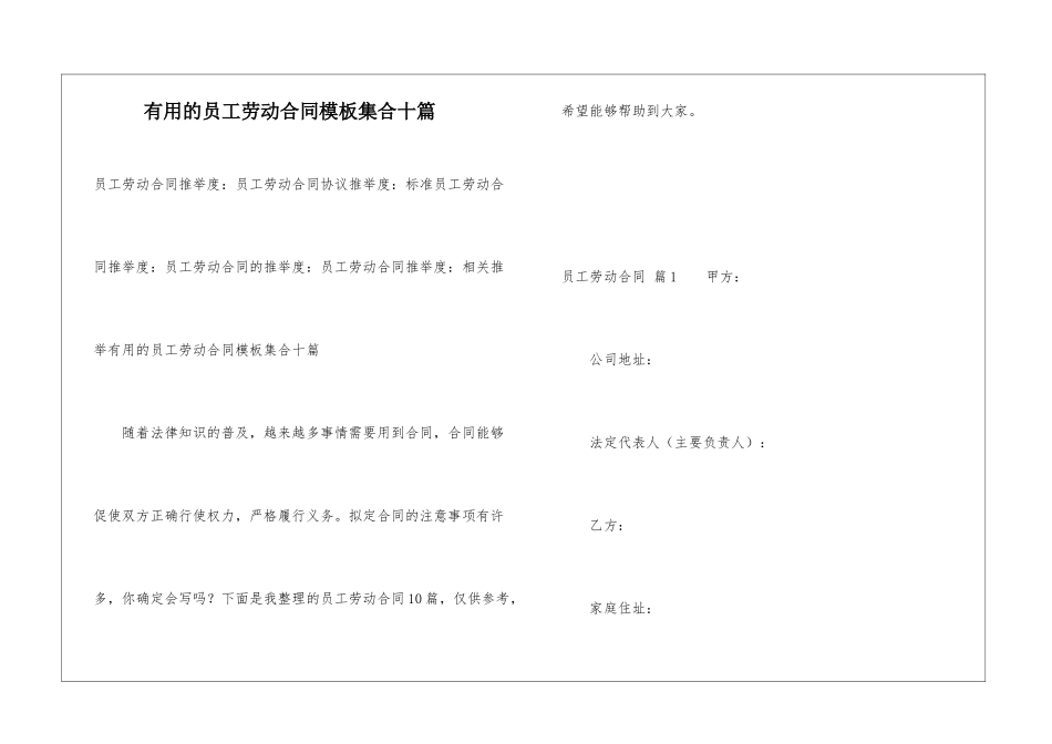 实用的员工劳动合同模板集合十篇_第1页
