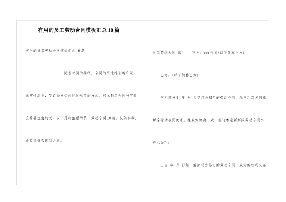 实用的员工劳动合同模板汇总10篇_第1页