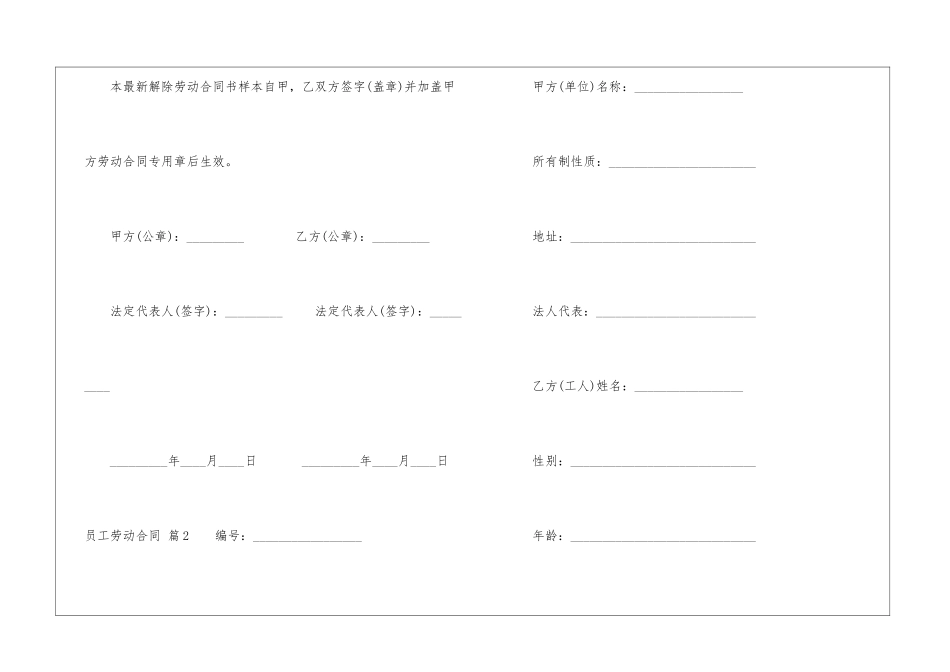 实用的员工劳动合同模板汇总10篇_第3页