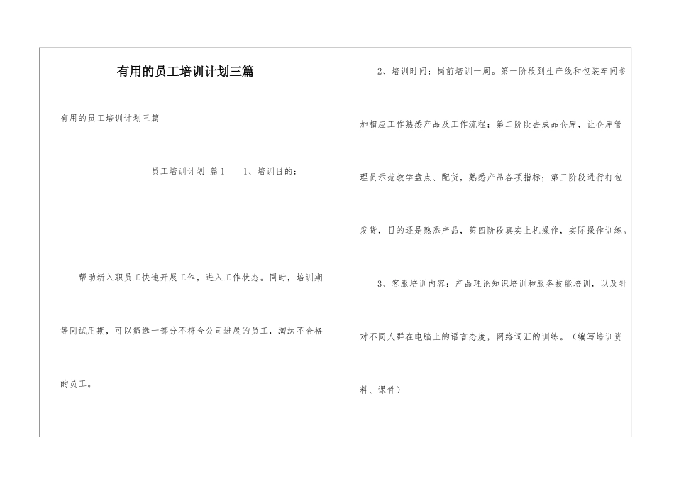 实用的员工培训计划三篇_第1页