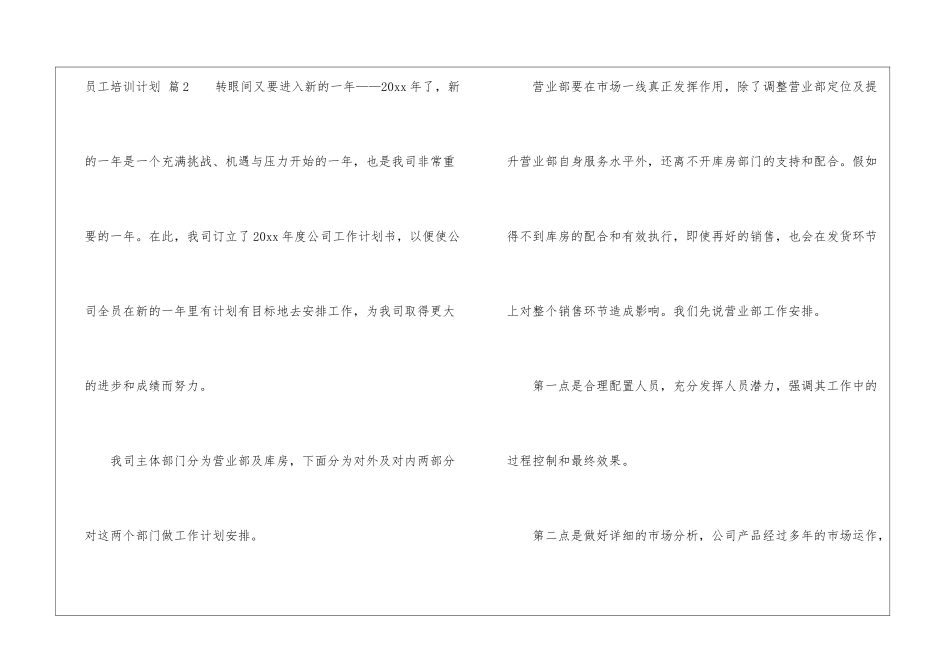 实用的员工培训计划三篇_第3页