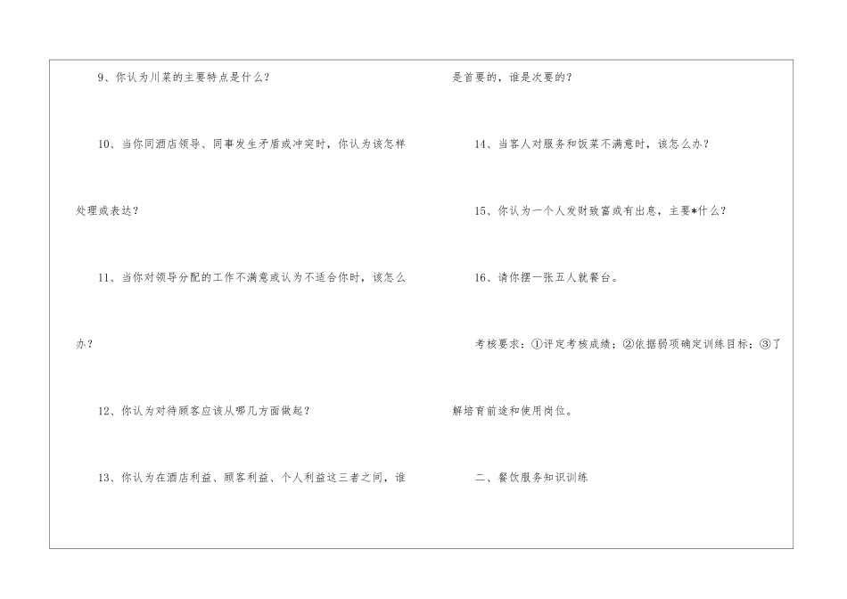 实用的员工培训计划4篇_第2页