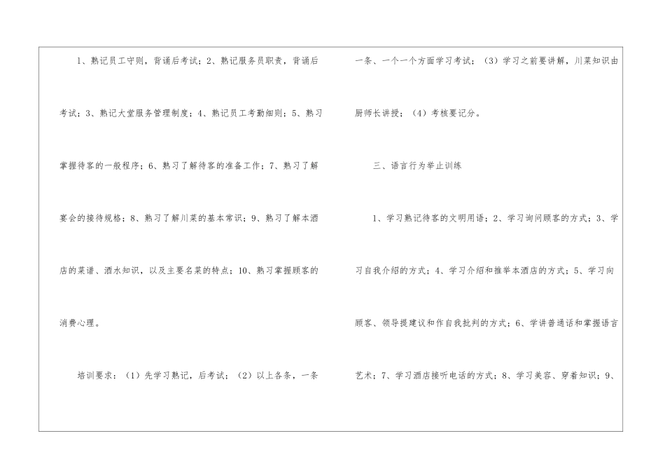 实用的员工培训计划4篇_第3页