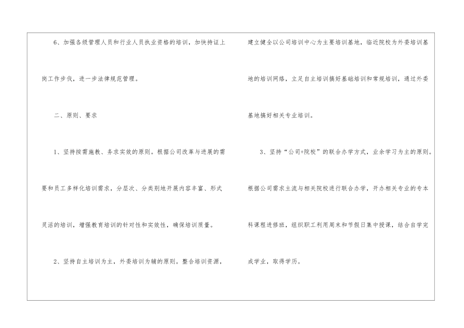 实用的员工培训计划汇总6篇_第2页