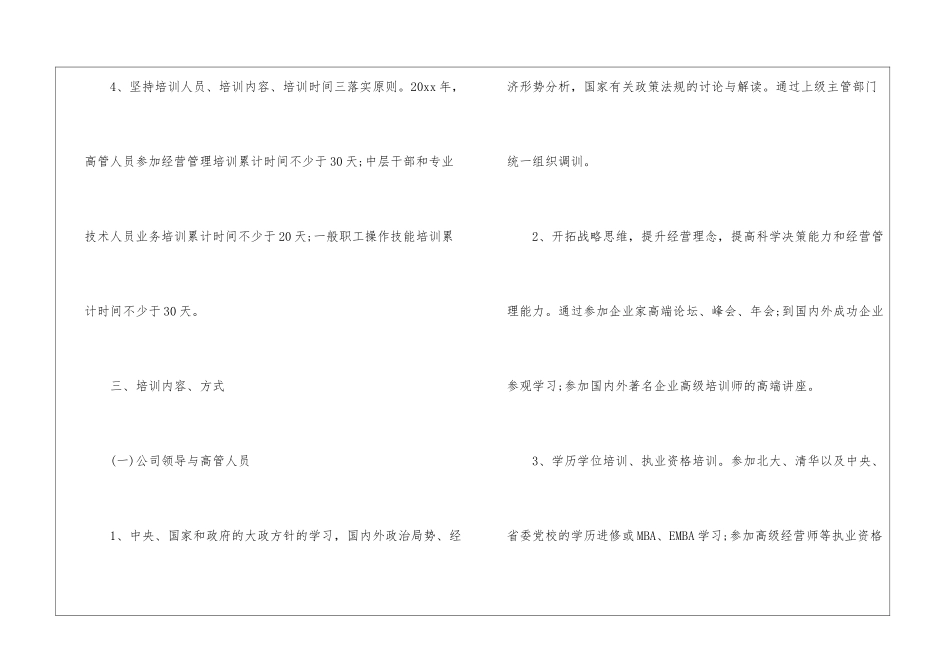 实用的员工培训计划汇总6篇_第3页