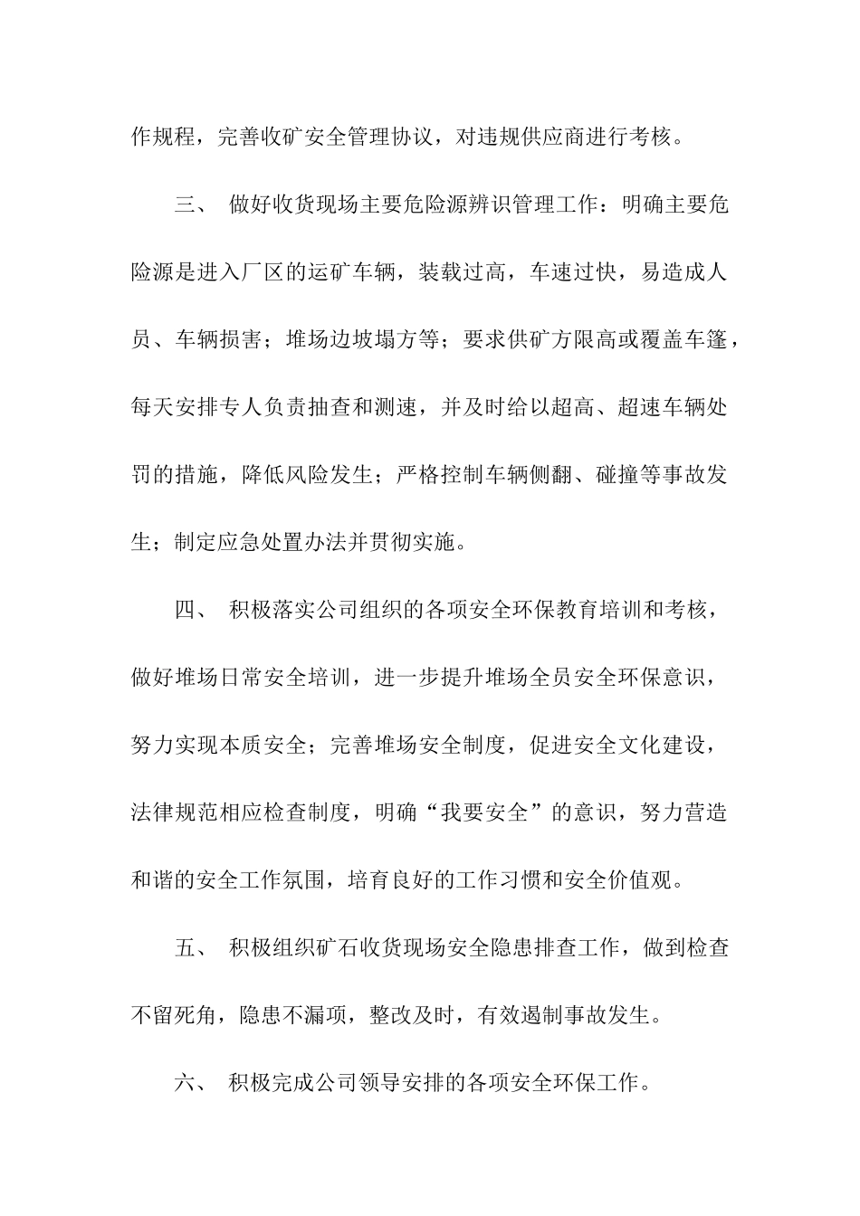 实用的员工安全承诺书3篇_第2页