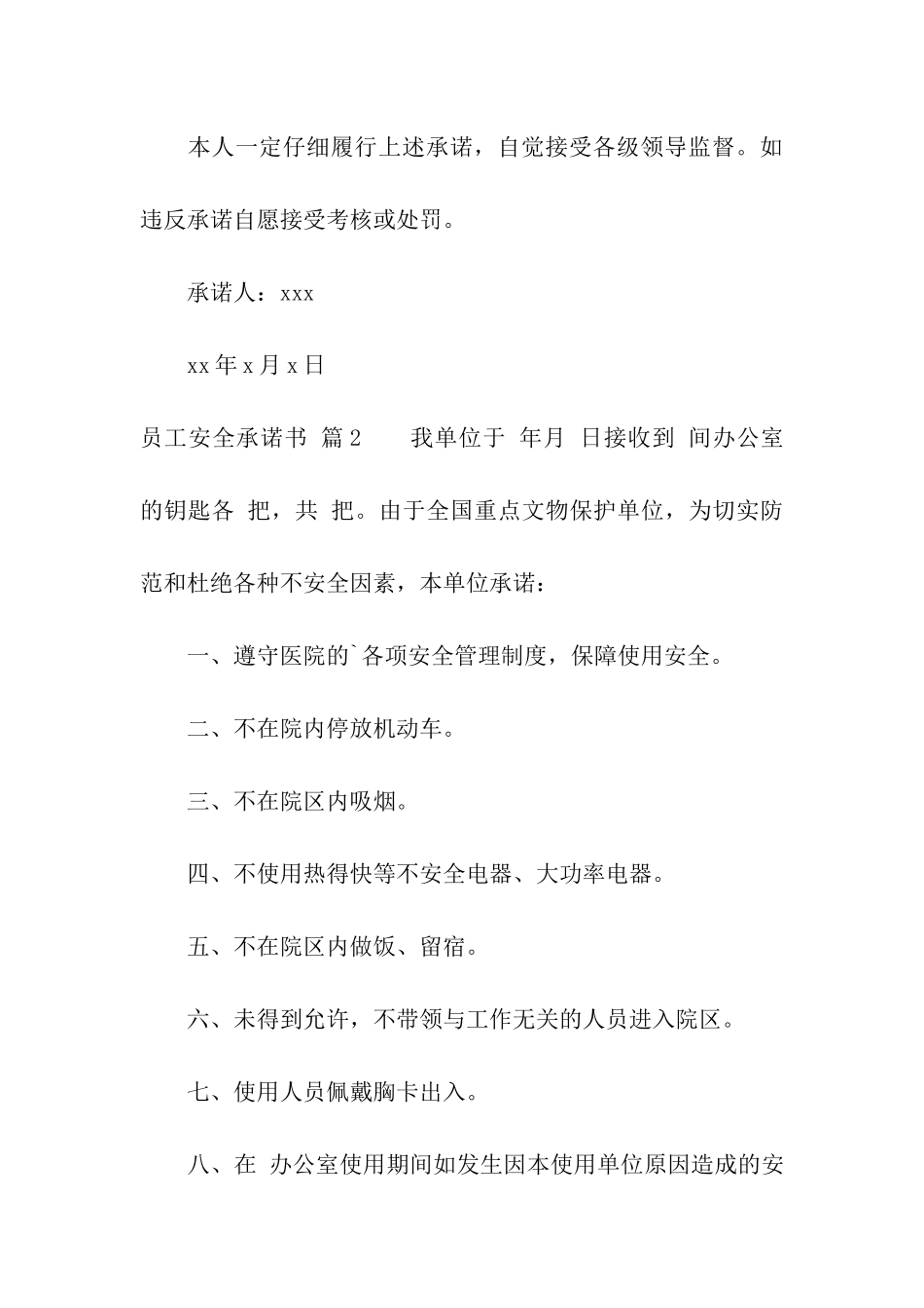 实用的员工安全承诺书3篇_第3页