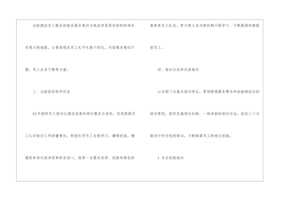 实用的员工培训计划集合六篇_第2页