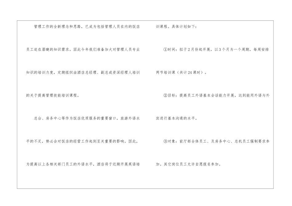 实用的员工培训计划集合六篇_第3页