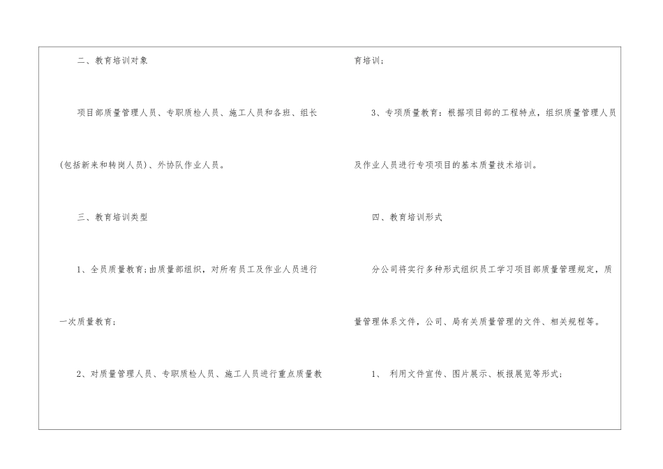 实用的员工培训计划集锦6篇_第2页