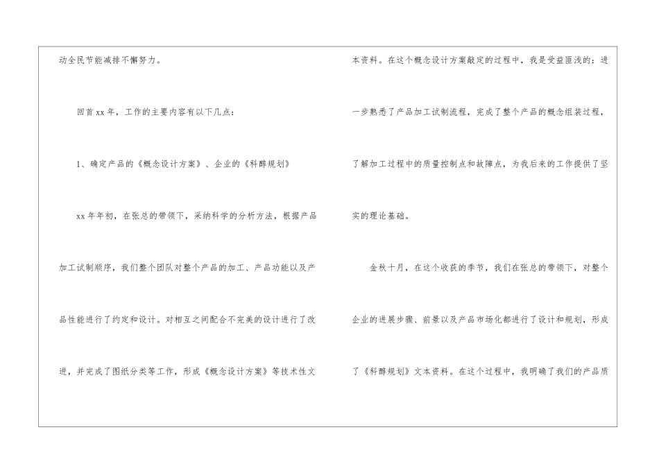 实用的员工年终工作总结模板锦集8篇_第2页