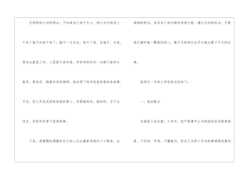 实用的员工年终工作总结三篇_第2页
