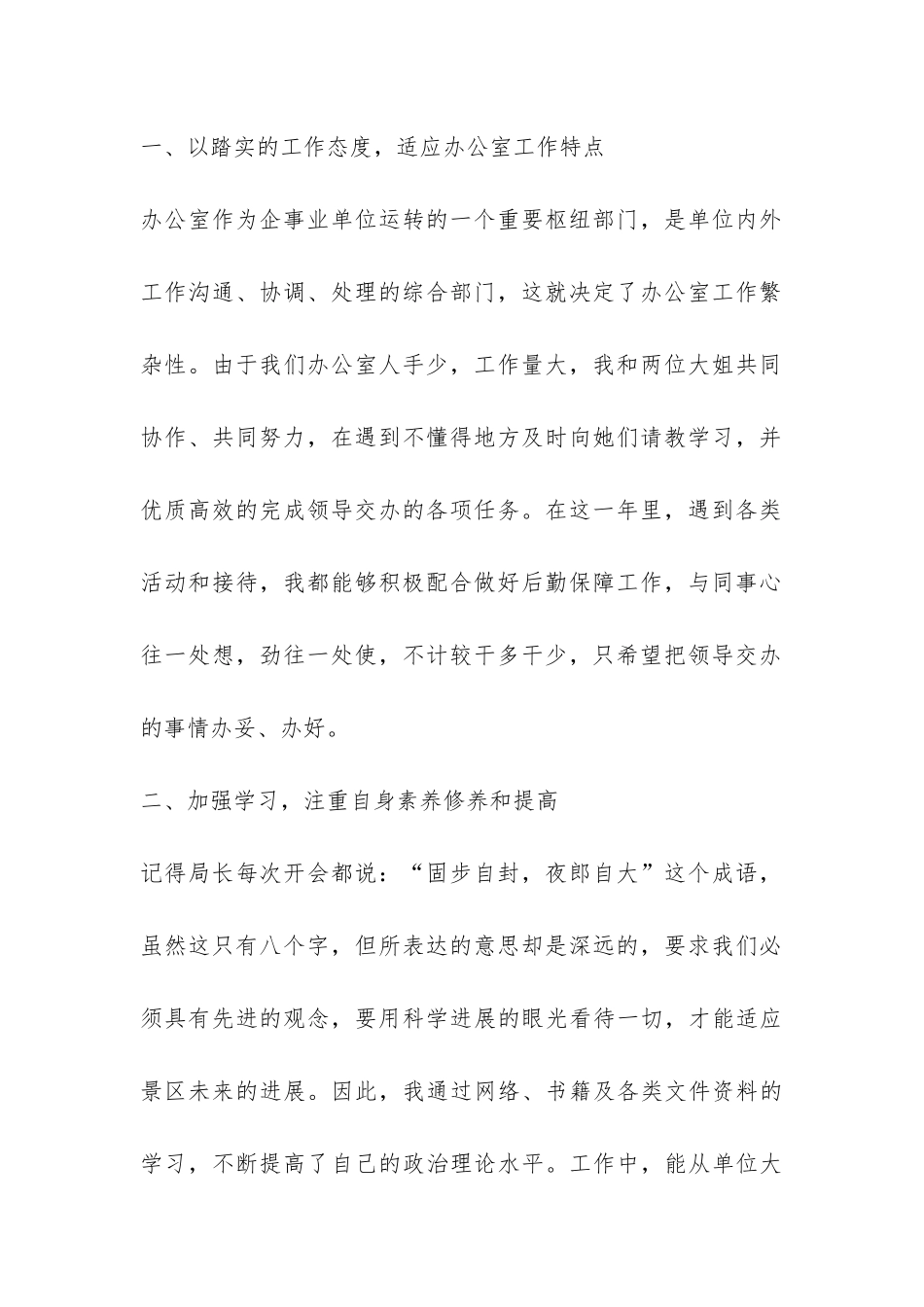 实用的员工年终个人工作总结3篇-_第2页