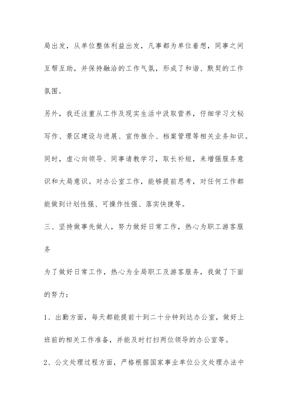实用的员工年终个人工作总结3篇-_第3页