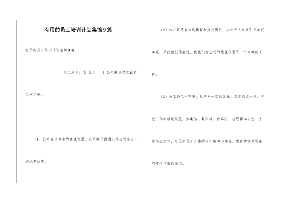 实用的员工培训计划集锦9篇_第1页