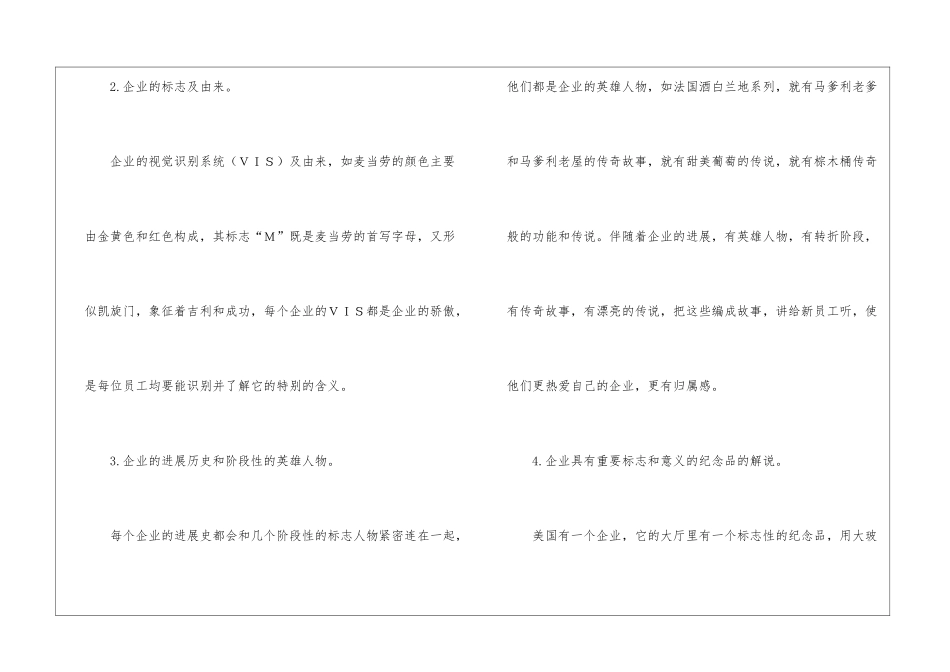 实用的员工培训计划集锦9篇_第2页