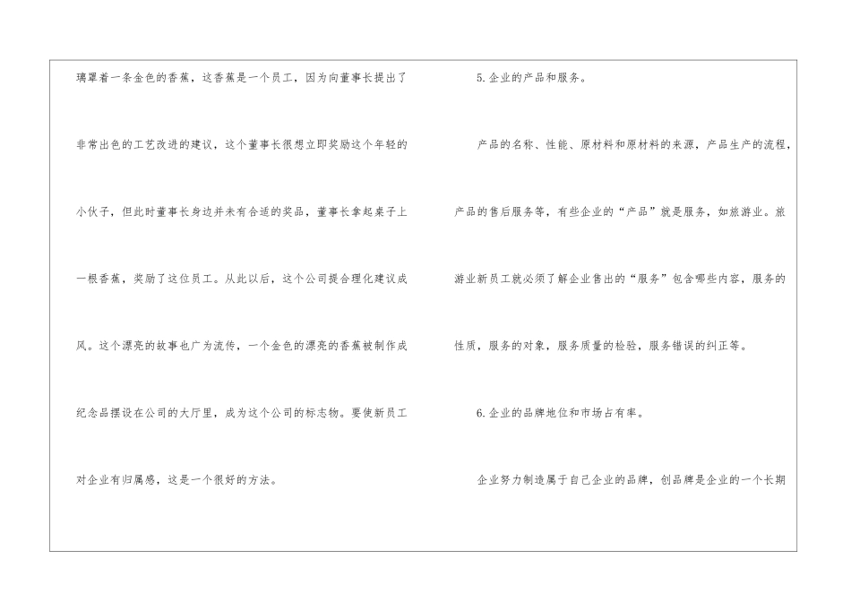 实用的员工培训计划集锦9篇_第3页