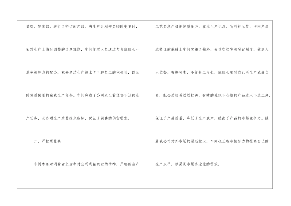 实用的员工工作年终总结集合五篇_第2页