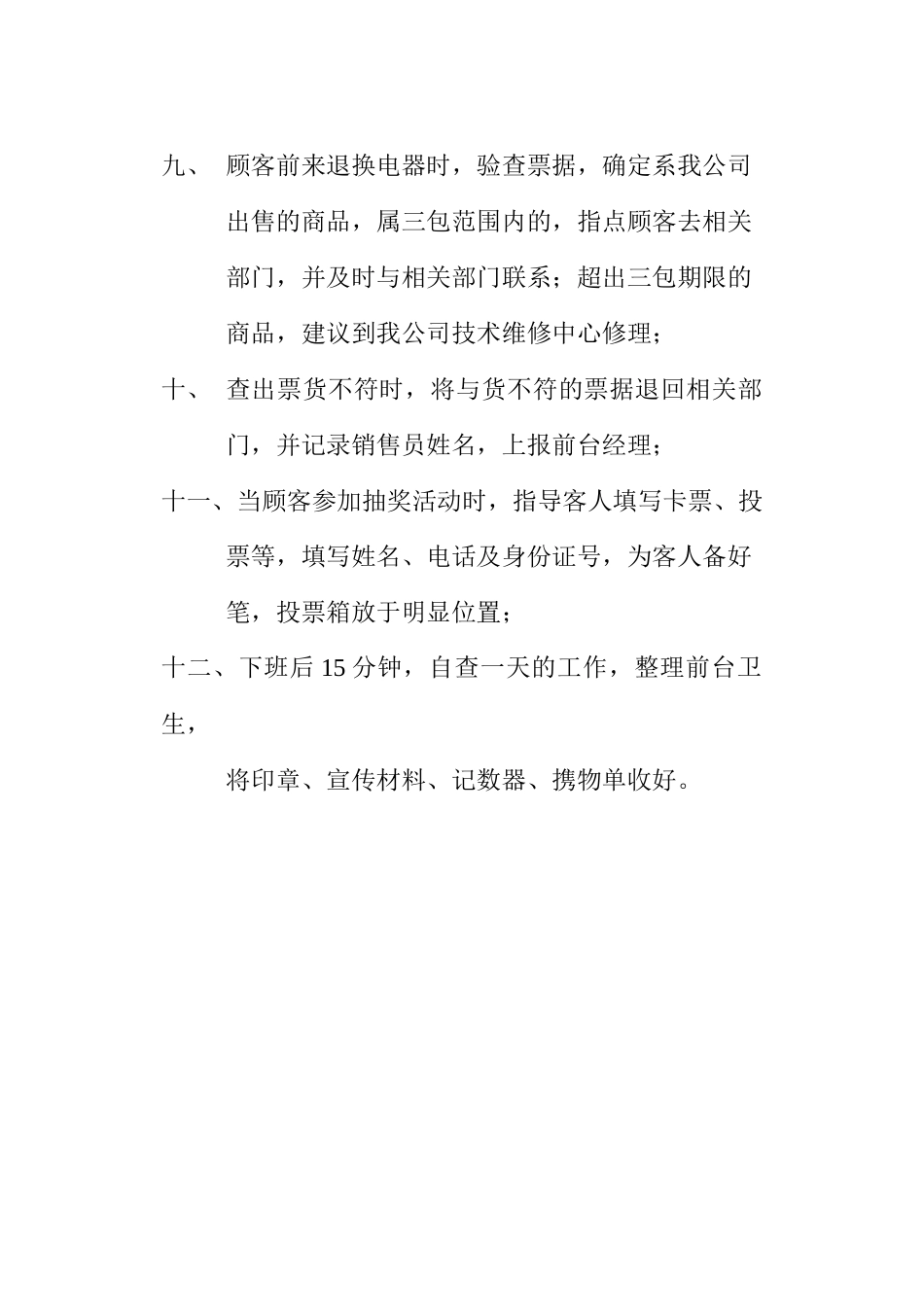 验票员工作流程_第2页