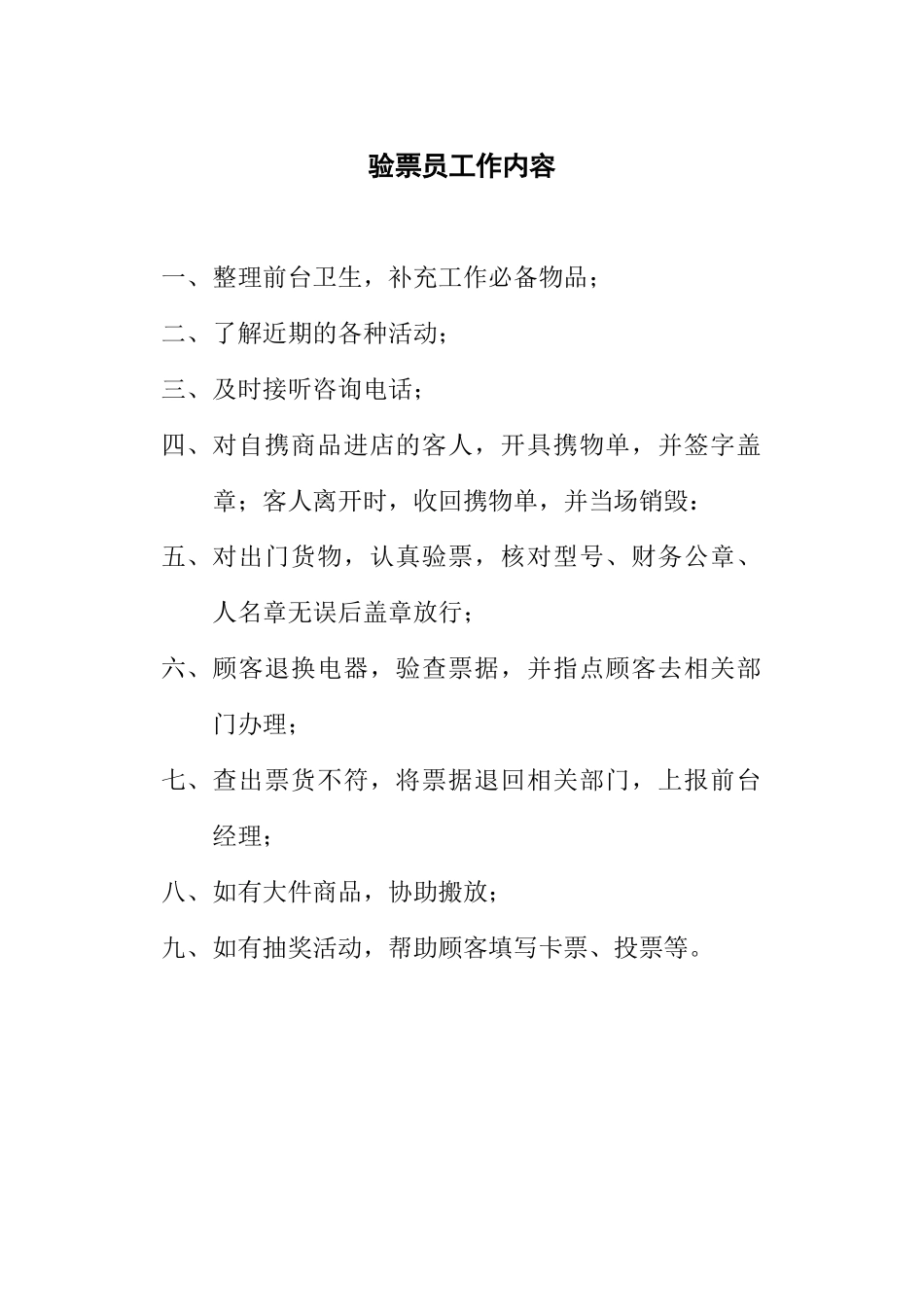 验票员工作流程_第3页