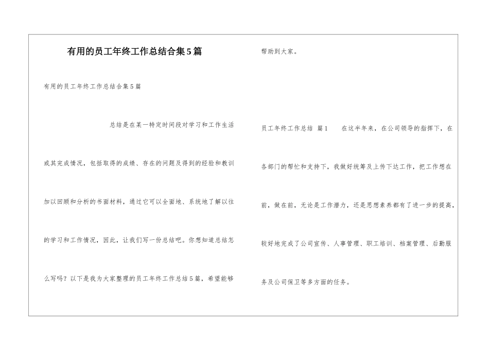 实用的员工年终工作总结合集5篇_第1页